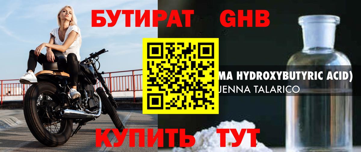 Бутират  Вход с VPN  Кирово-Чепецк  Бутират Butirat 