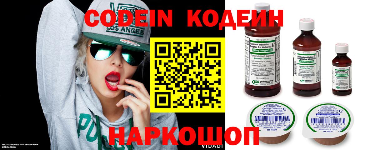 Codein Purple Drank  Вход с VPN  Кирово-Чепецк 