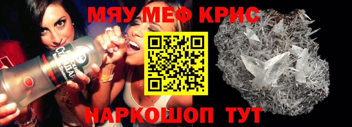 Меф мяу мяу  Вход с VPN  Меф  МЕФ мяу мяу  Кирово-Чепецк 