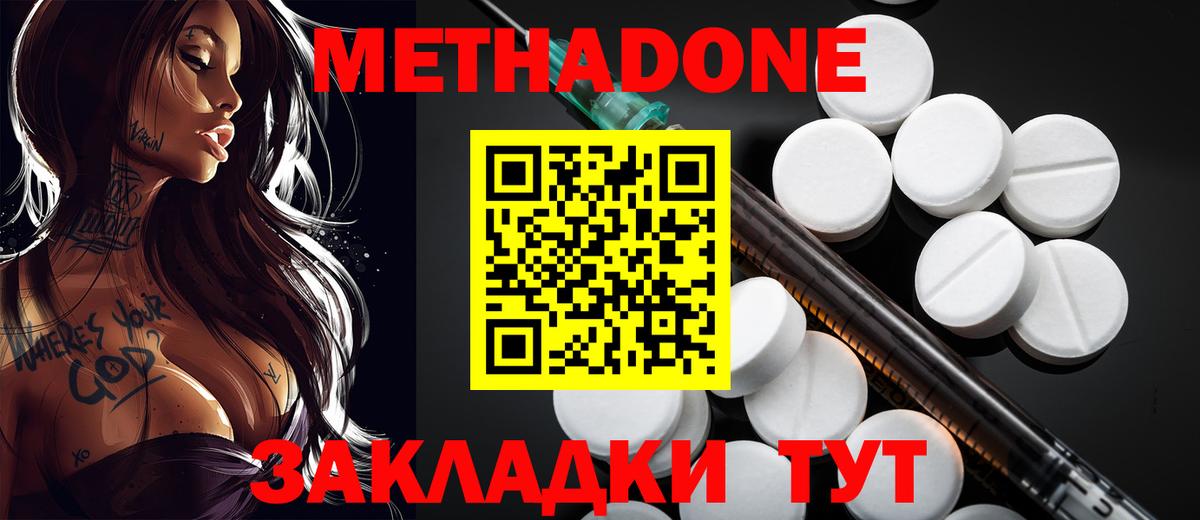 МЕТАДОН methadone  Вход с VPN  Метадон белоснежный  Кирово-Чепецк 