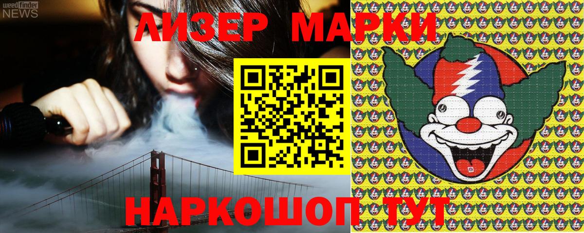 Кирово-Чепецк  Марки 25I-NBOMe  Вход с VPN  Марки 25I-NBOMe 1,8мг 