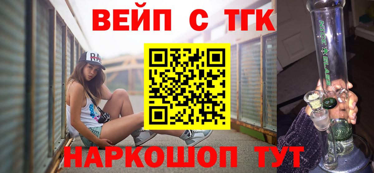 ТГК вейп с тгк Кирово-Чепецк