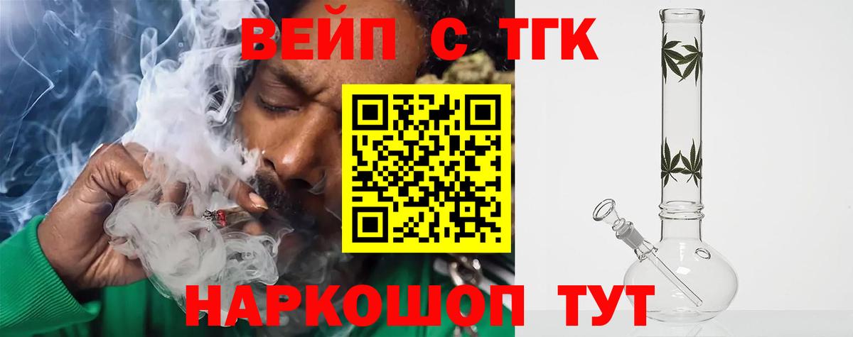 ТГК жижа  Вход с VPN  Кирово-Чепецк  ТГК вейп 